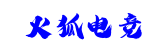 火狐電競